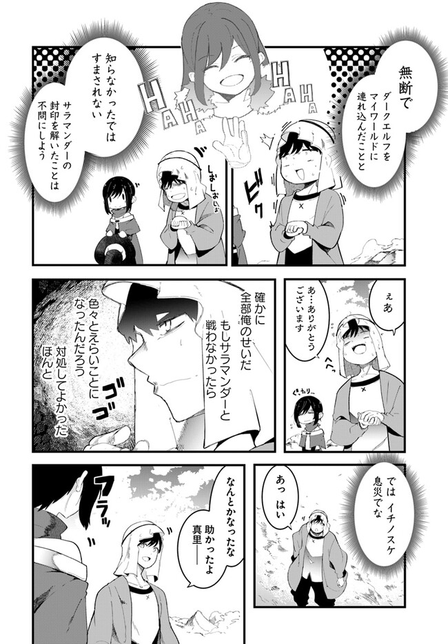 成長チートでなんでもできるようになったが、無職だけは辞められないようです 第72話 - Page 32