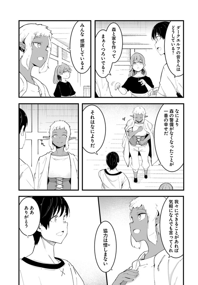 成長チートでなんでもできるようになったが、無職だけは辞められないようです 第72話 - Page 51