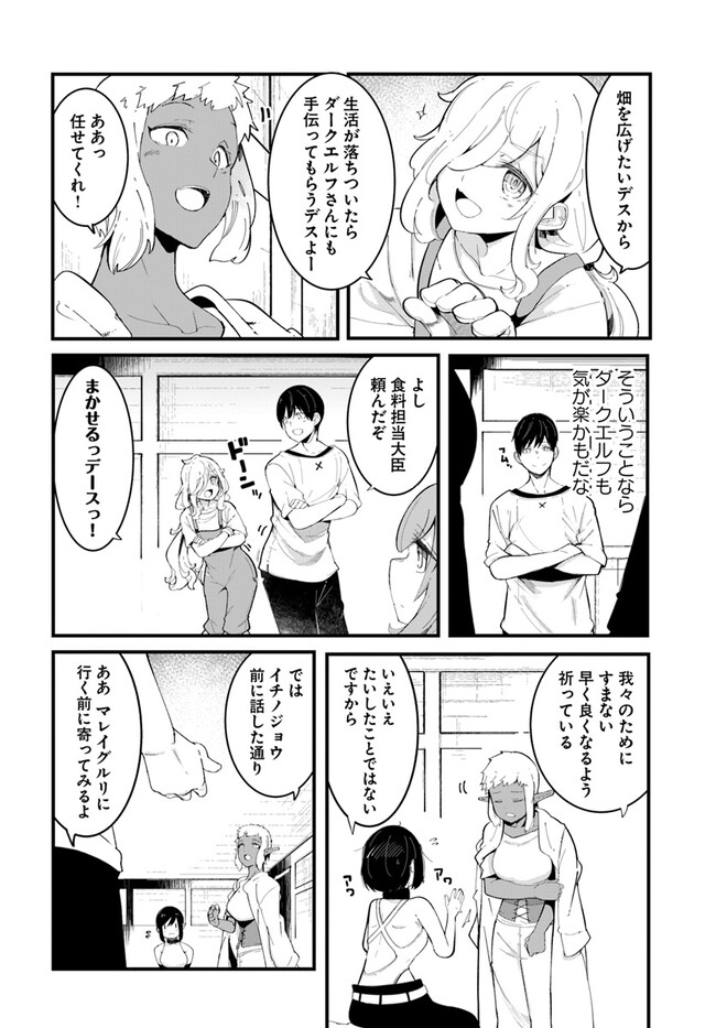 成長チートでなんでもできるようになったが、無職だけは辞められないようです 第72話 - Page 54