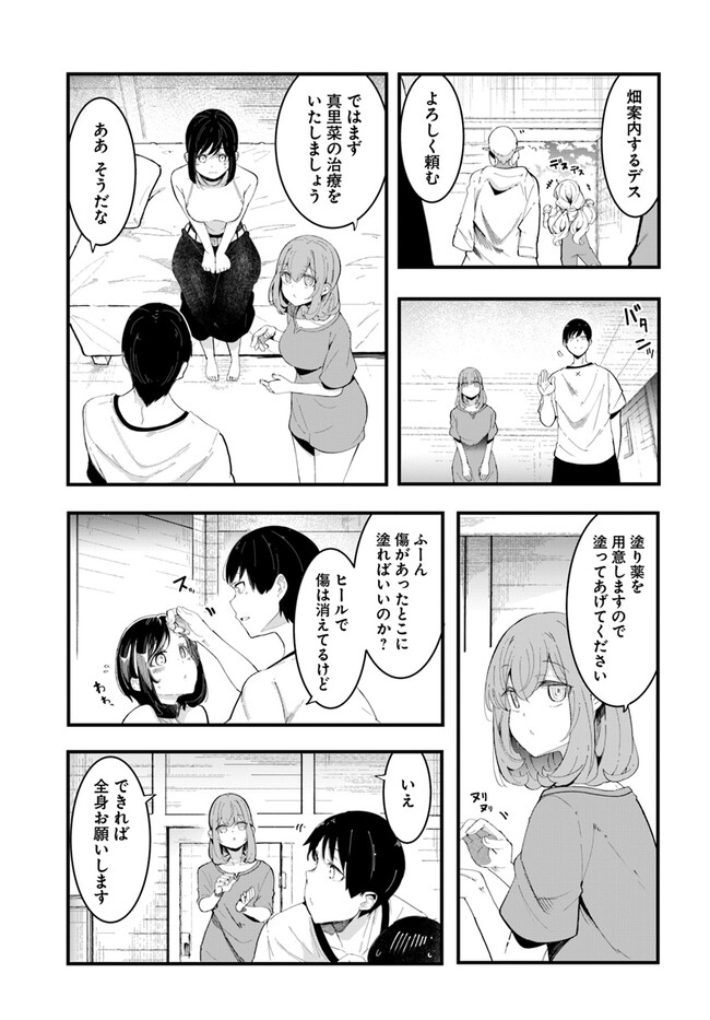 成長チートでなんでもできるようになったが、無職だけは辞められないようです 第72話 - Page 55