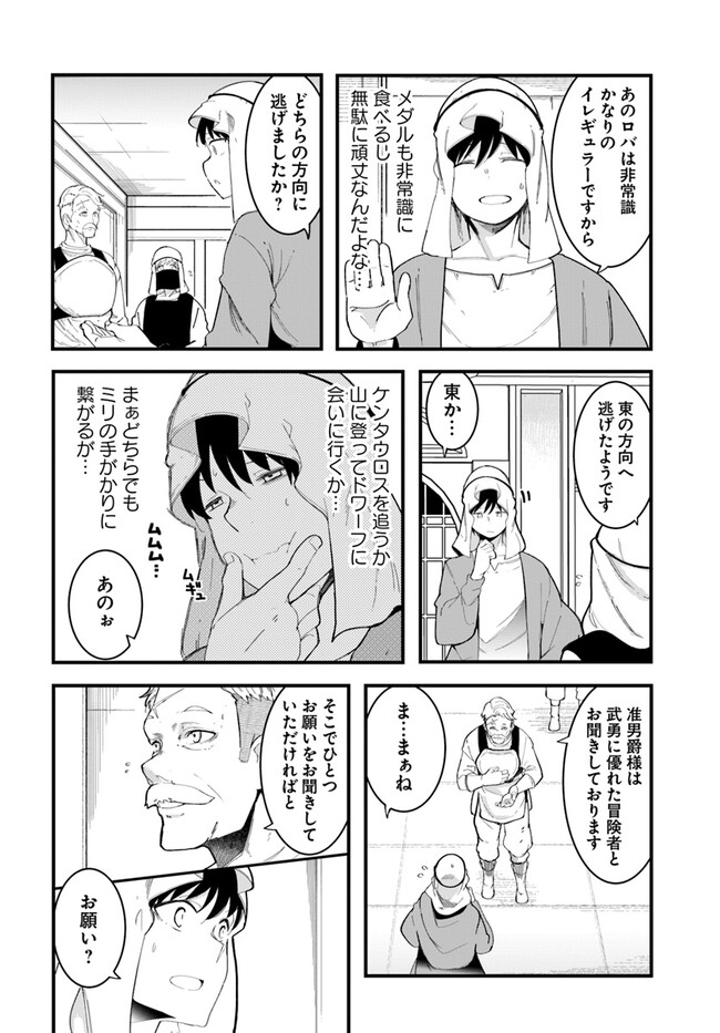 成長チートでなんでもできるようになったが、無職だけは辞められないようです 第73話 - Page 36