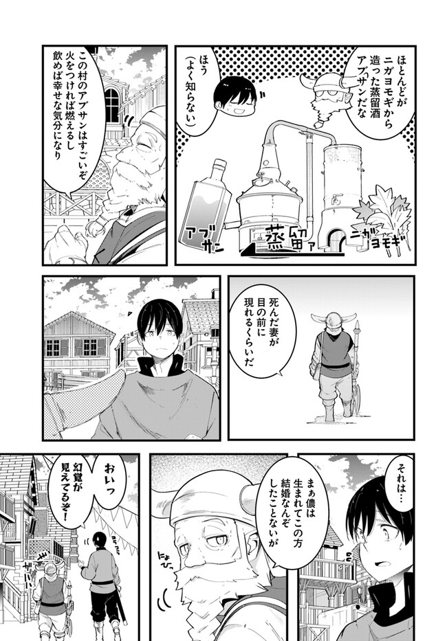 成長チートでなんでもできるようになったが、無職だけは辞められないようです 第73話 - Page 55