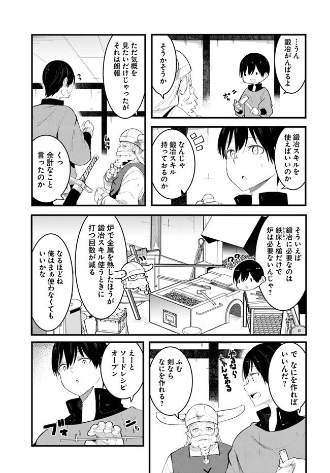 成長チートでなんでもできるようになったが、無職だけは辞められないようです 第74話 - Page 5