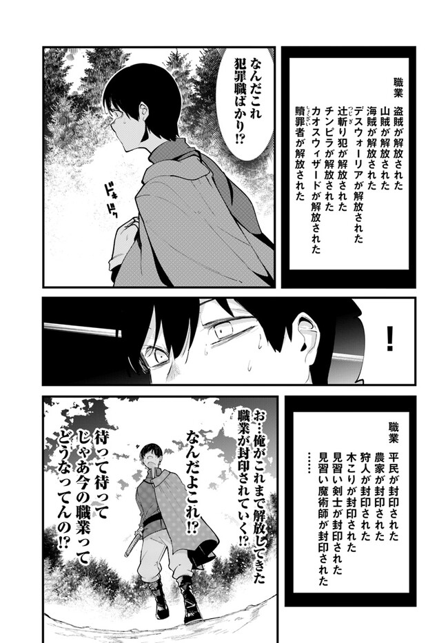 成長チートでなんでもできるようになったが、無職だけは辞められないようです 第75話 - Page 33