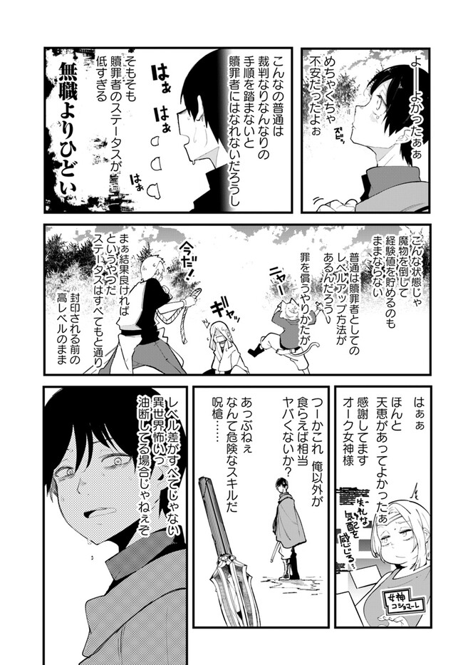 成長チートでなんでもできるようになったが、無職だけは辞められないようです 第75話 - Page 41