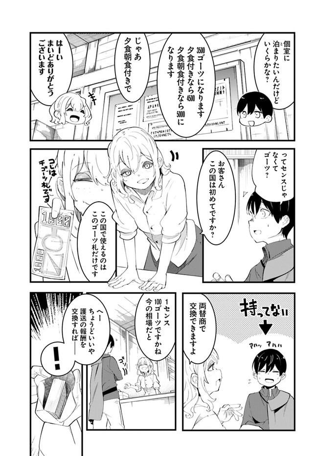 成長チートでなんでもできるようになったが、無職だけは辞められないようです 第77話 - Page 25