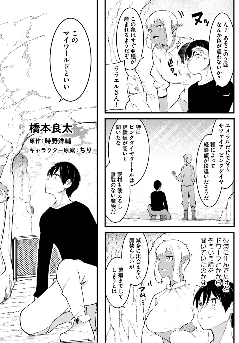 成長チートでなんでもできるようになったが、無職だけは辞められないようです 第78話 - Page 2