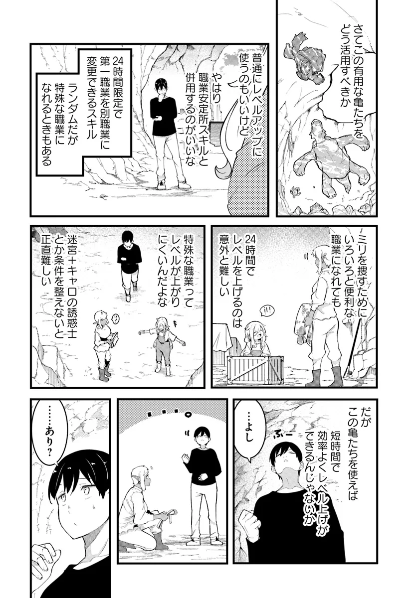 成長チートでなんでもできるようになったが、無職だけは辞められないようです 第78話 - Page 4