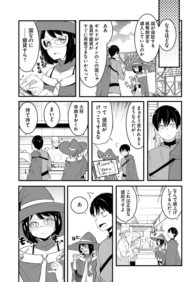 成長チートでなんでもできるようになったが、無職だけは辞められないようです 第78話 - Page 13