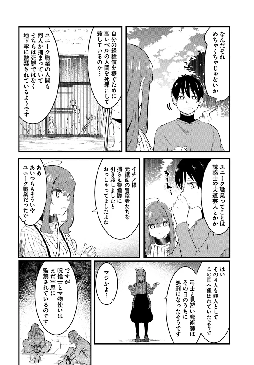 成長チートでなんでもできるようになったが、無職だけは辞められないようです 第79話 - Page 8