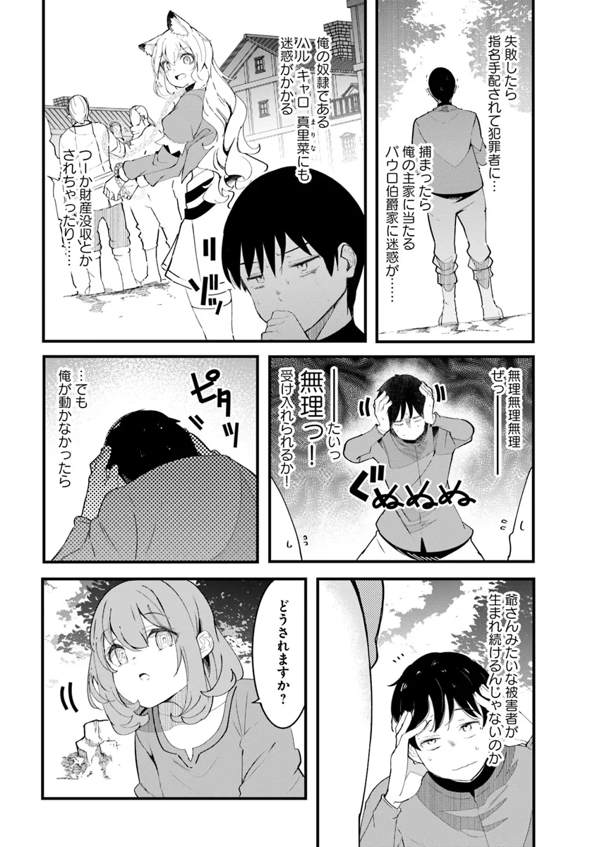 成長チートでなんでもできるようになったが、無職だけは辞められないようです 第79話 - Page 14