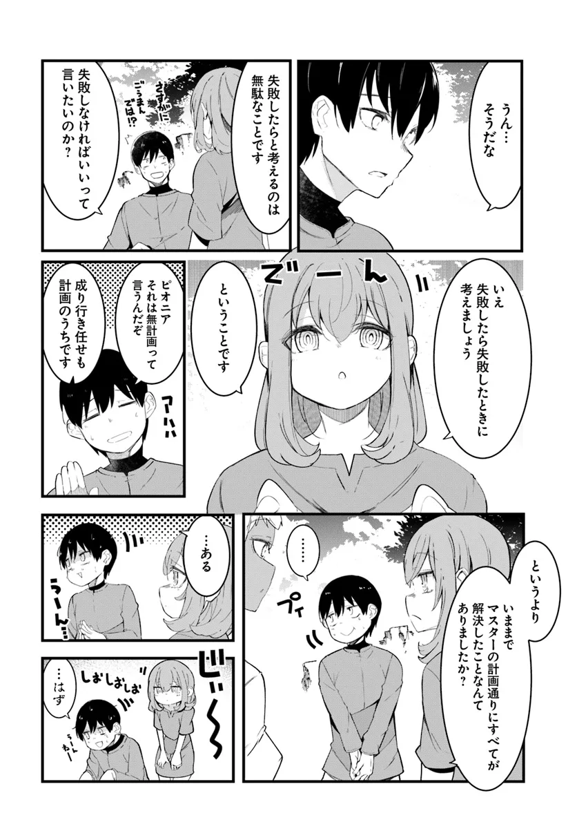 成長チートでなんでもできるようになったが、無職だけは辞められないようです 第79話 - Page 16