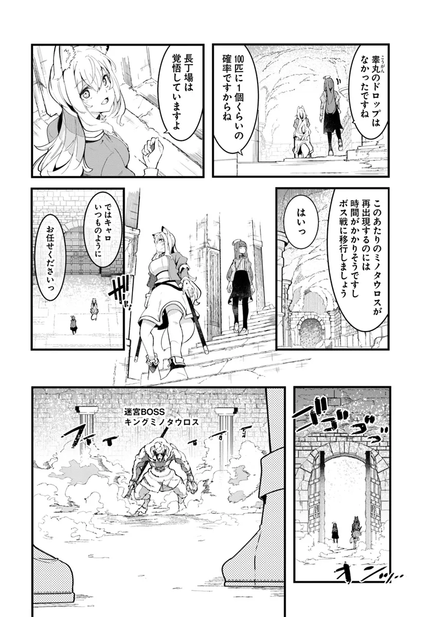 成長チートでなんでもできるようになったが、無職だけは辞められないようです 第79話 - Page 28