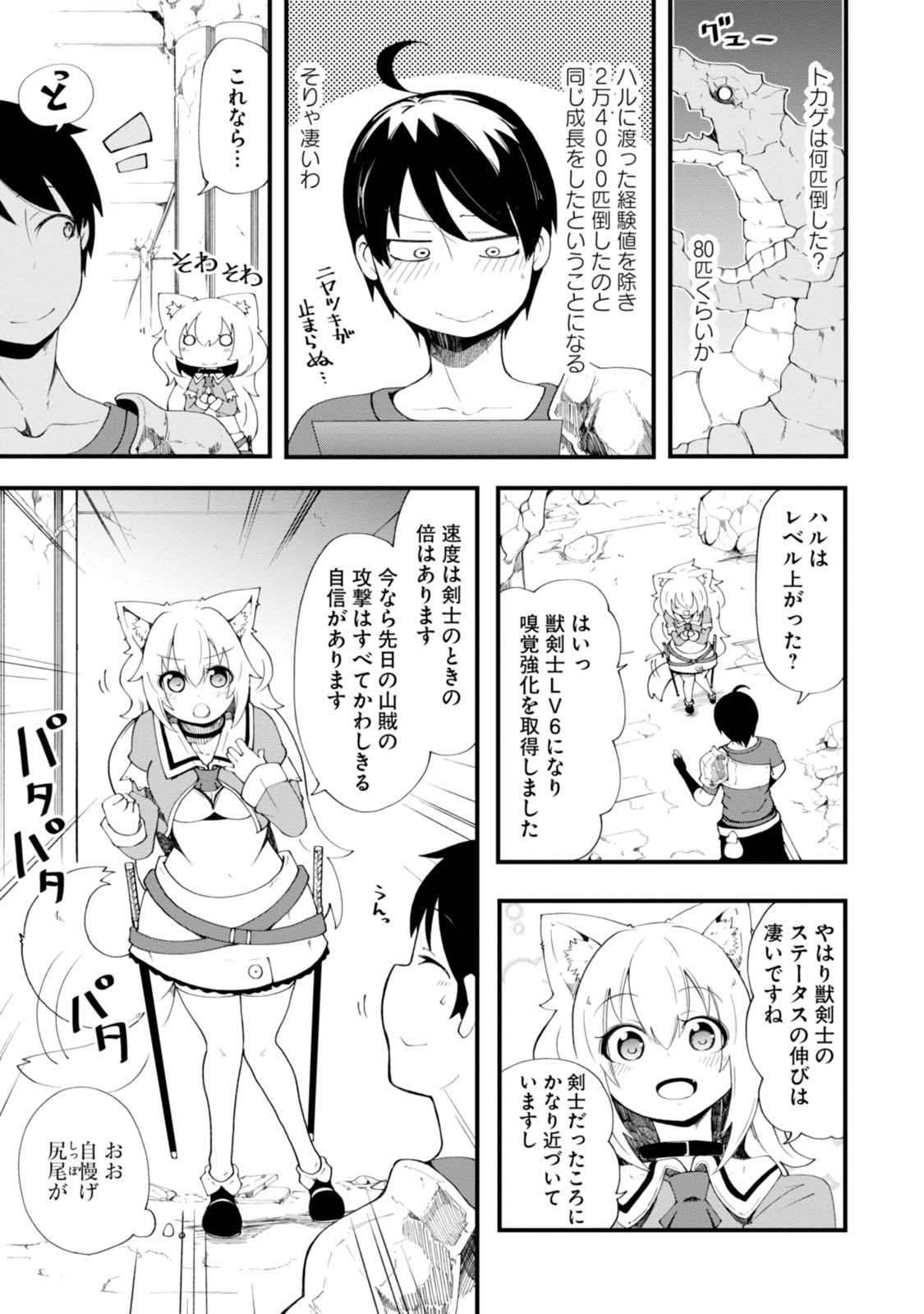 成長チートでなんでもできるようになったが、無職だけは辞められないようです 第8話 - Page 3