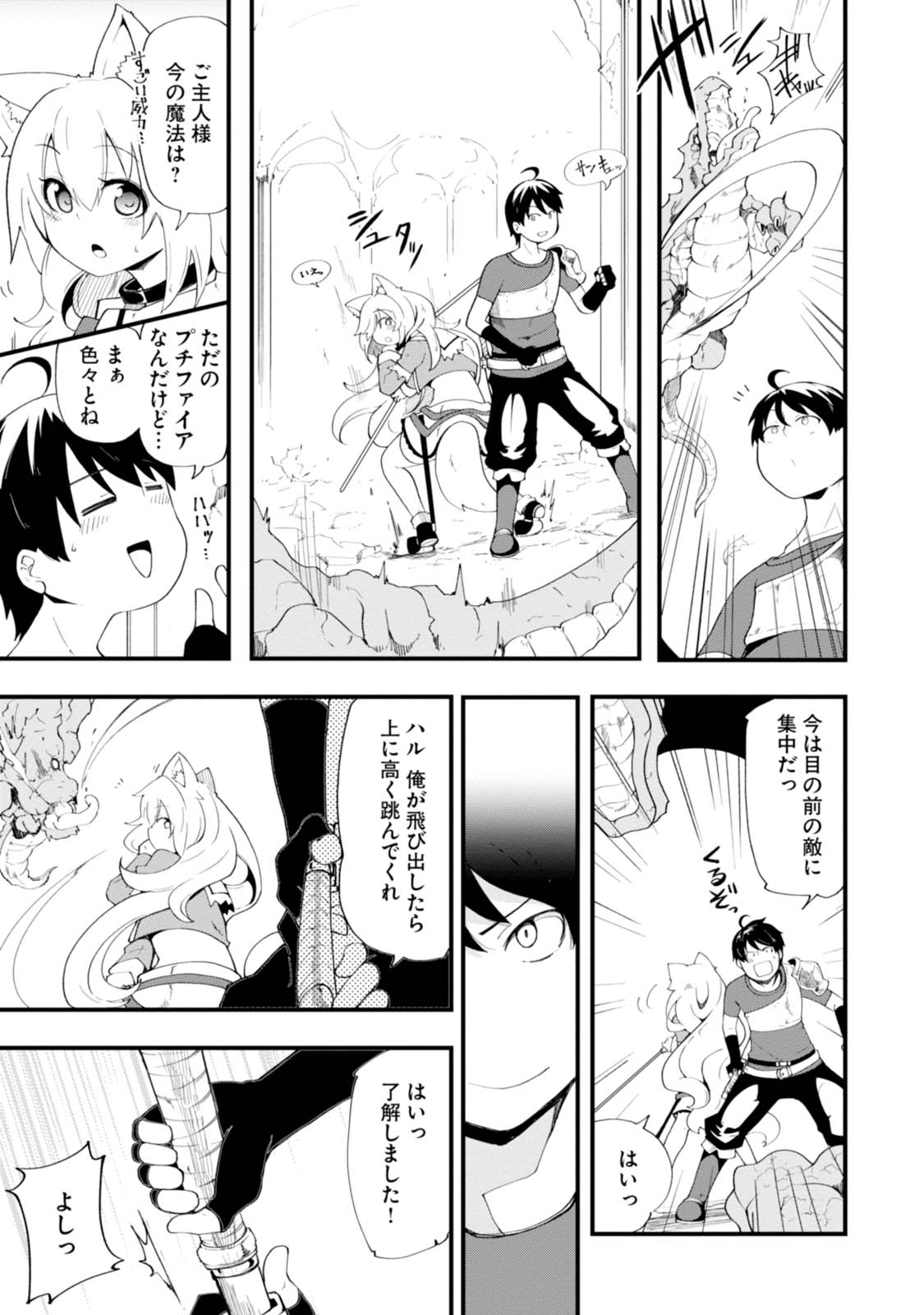 成長チートでなんでもできるようになったが、無職だけは辞められないようです 第8話 - Page 7