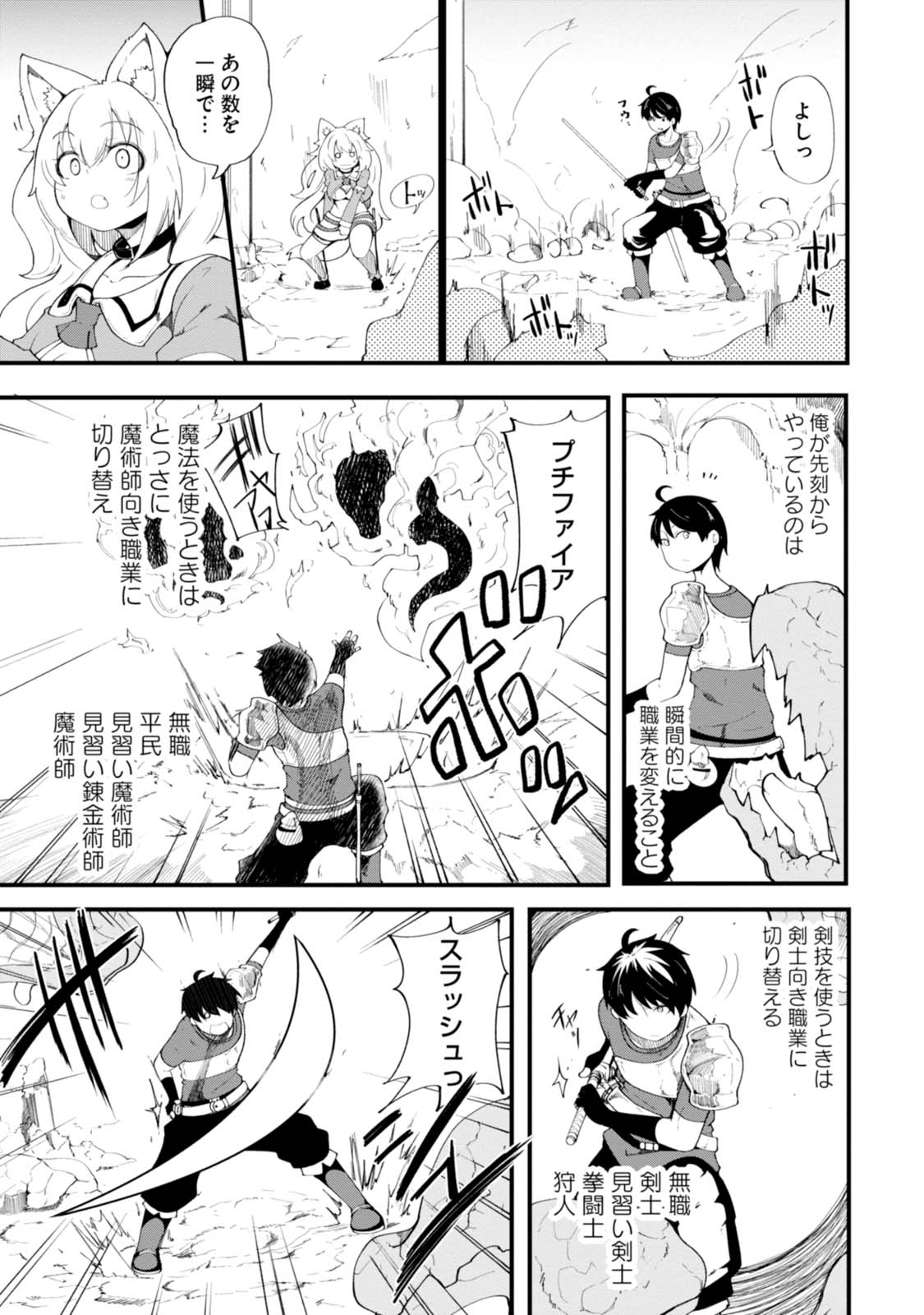 成長チートでなんでもできるようになったが、無職だけは辞められないようです 第8話 - Page 9