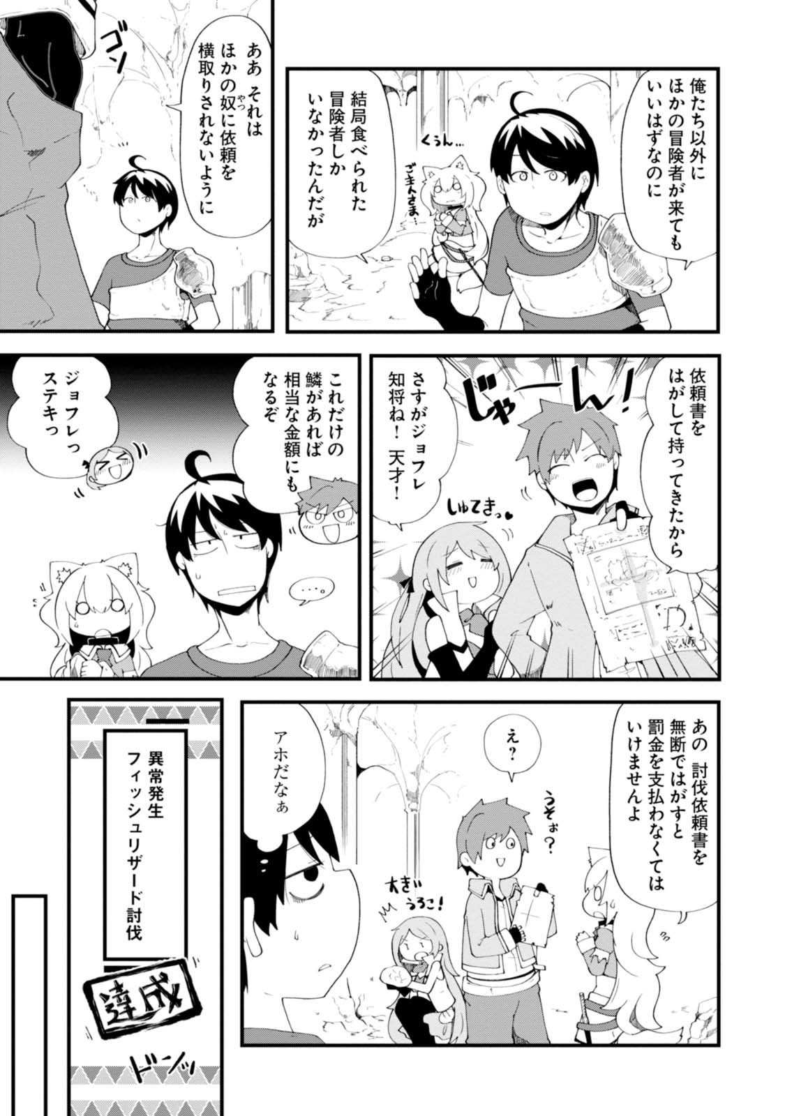 成長チートでなんでもできるようになったが、無職だけは辞められないようです 第8話 - Page 17