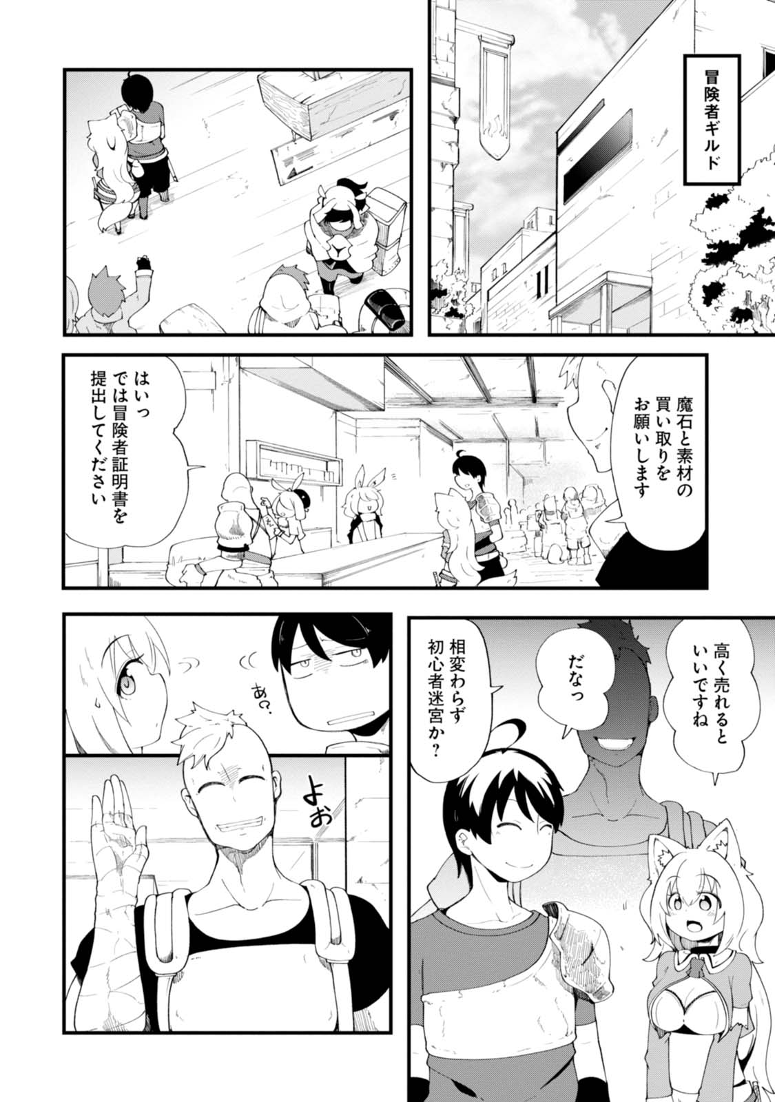 成長チートでなんでもできるようになったが、無職だけは辞められないようです 第8話 - Page 18