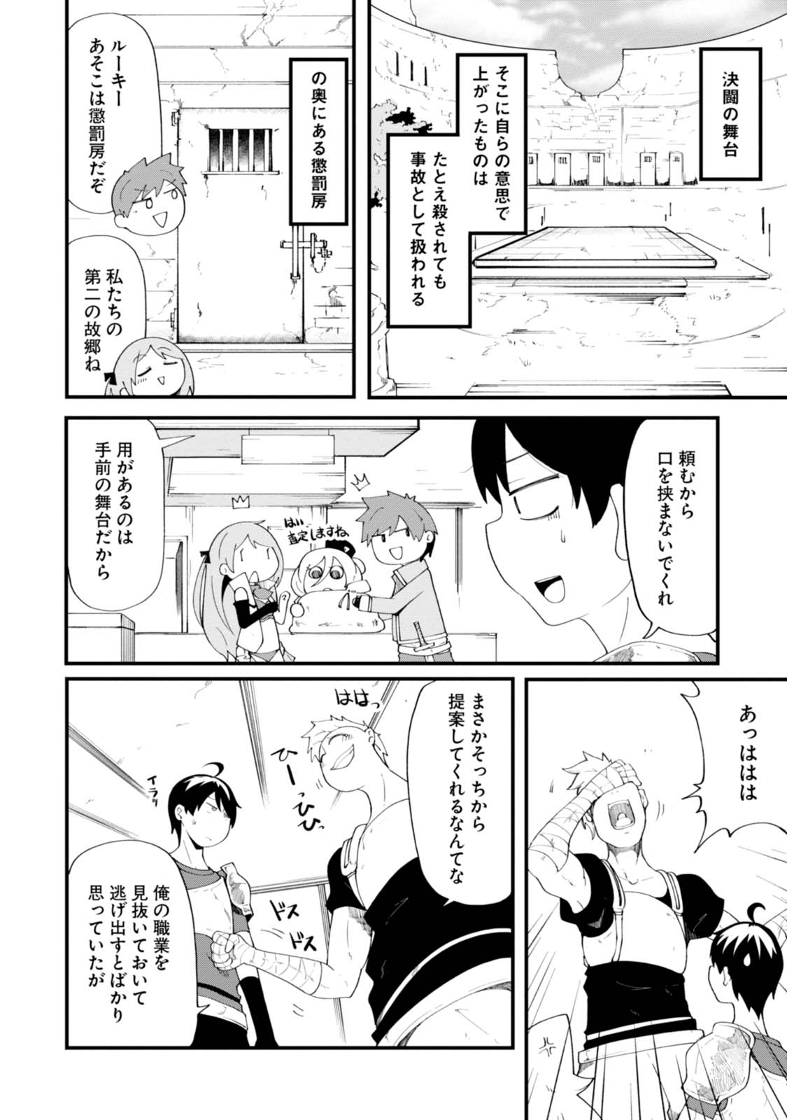 成長チートでなんでもできるようになったが、無職だけは辞められないようです 第8話 - Page 20