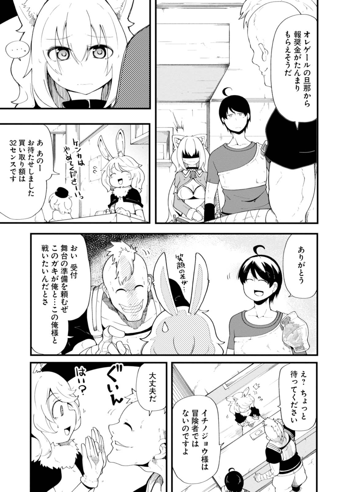 成長チートでなんでもできるようになったが、無職だけは辞められないようです 第8話 - Page 21