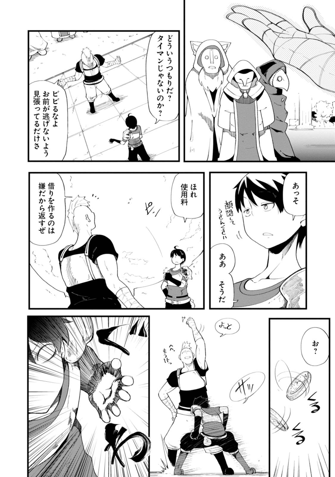 成長チートでなんでもできるようになったが、無職だけは辞められないようです 第8話 - Page 24