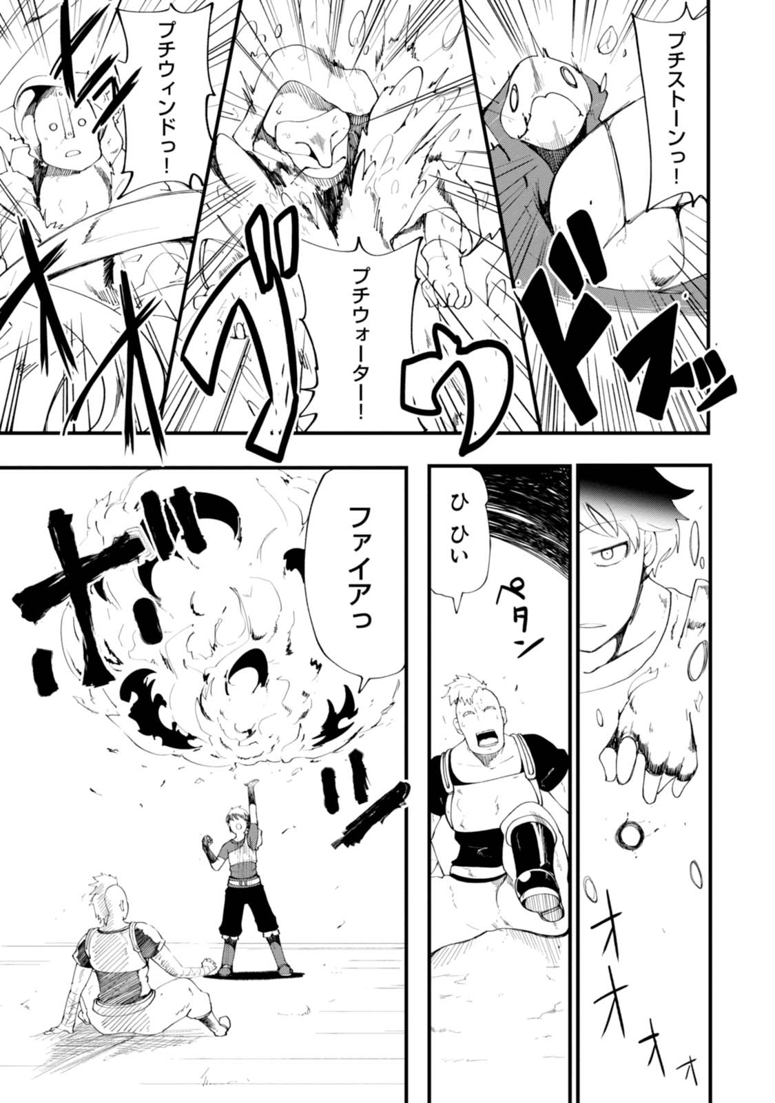 成長チートでなんでもできるようになったが、無職だけは辞められないようです 第8話 - Page 29