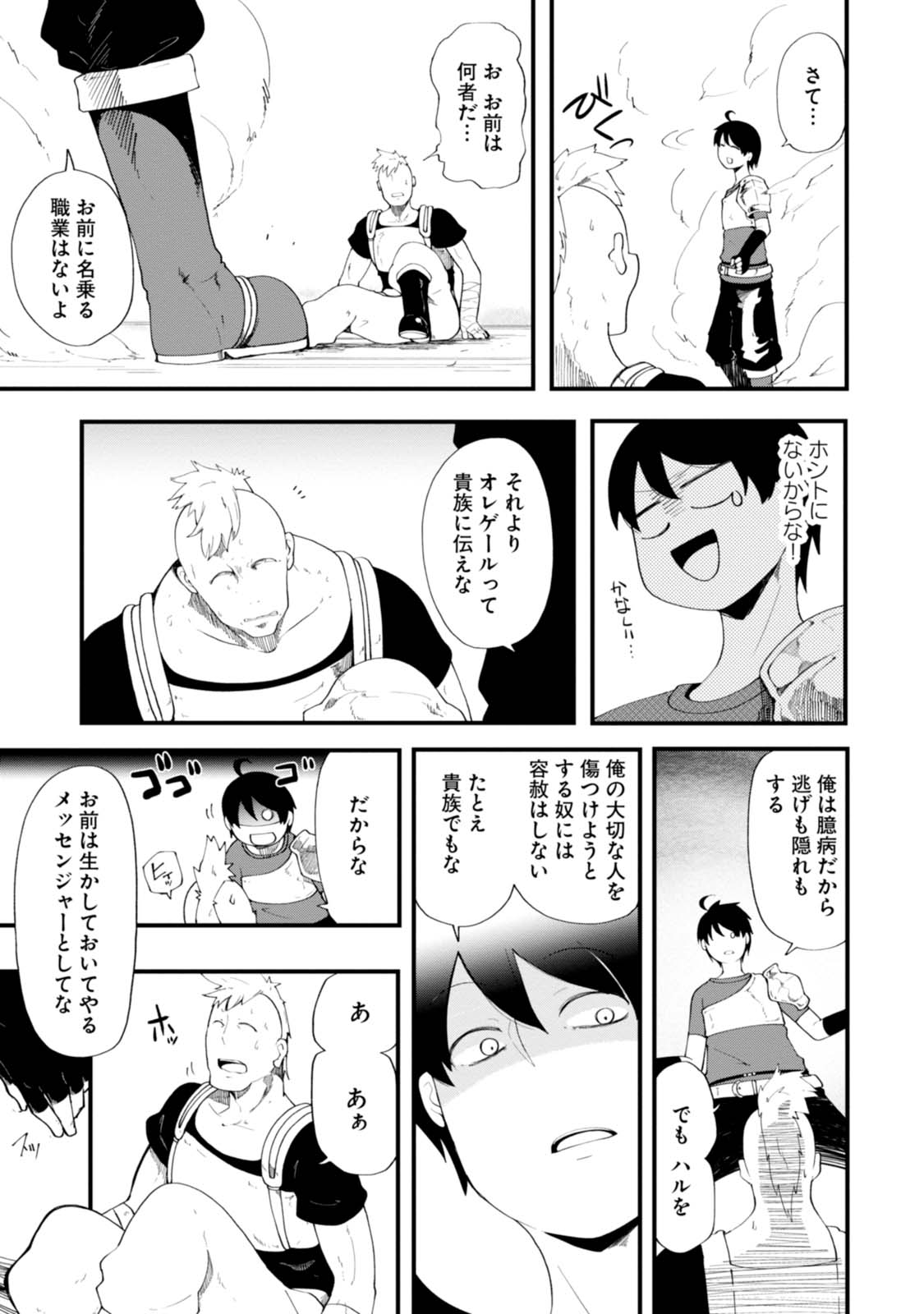 成長チートでなんでもできるようになったが、無職だけは辞められないようです 第8話 - Page 31