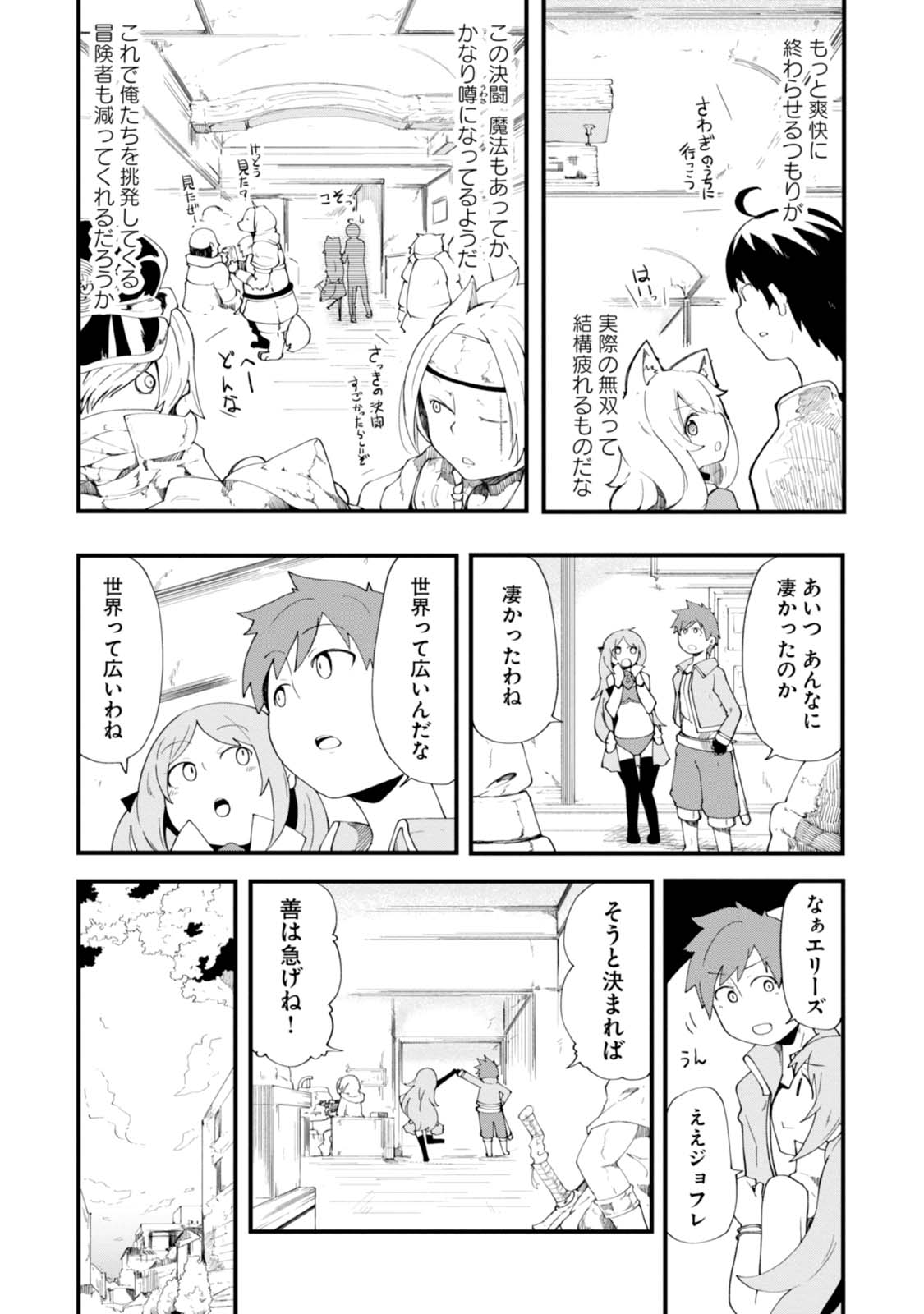 成長チートでなんでもできるようになったが、無職だけは辞められないようです 第8話 - Page 34