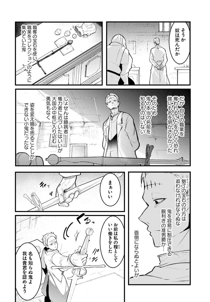 成長チートでなんでもできるようになったが、無職だけは辞められないようです 第82話 - Page 22