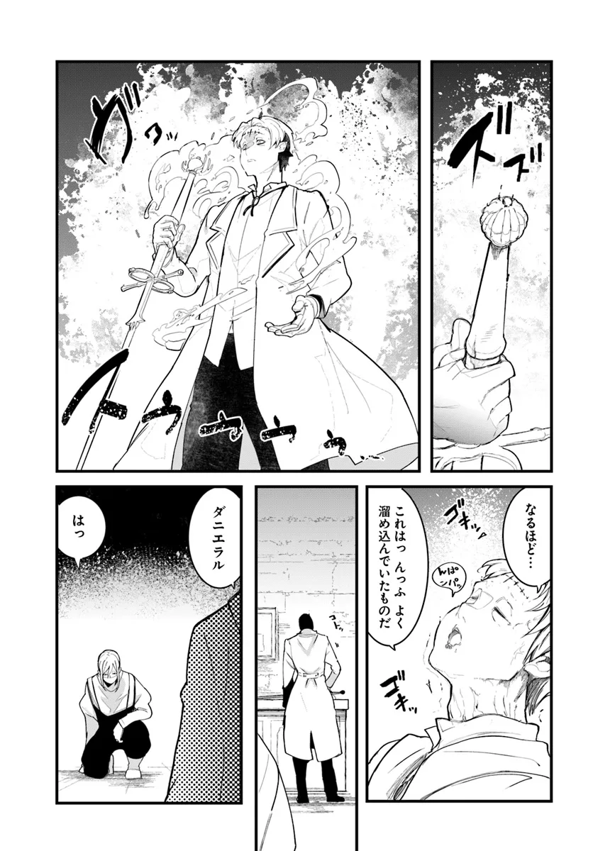 成長チートでなんでもできるようになったが、無職だけは辞められないようです 第82話 - Page 23