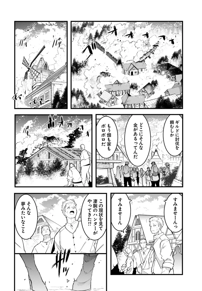 成長チートでなんでもできるようになったが、無職だけは辞められないようです 第82話 - Page 26