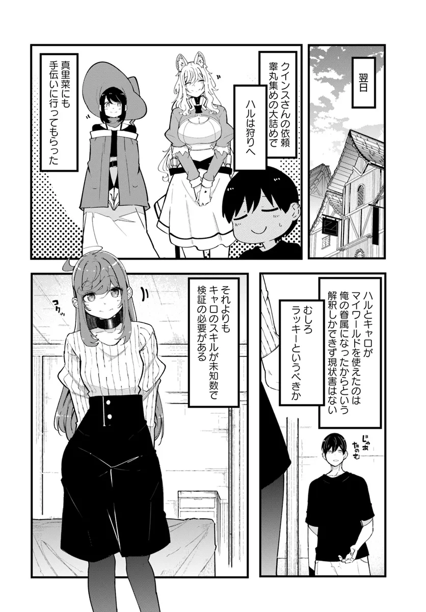 成長チートでなんでもできるようになったが、無職だけは辞められないようです 第82話 - Page 32