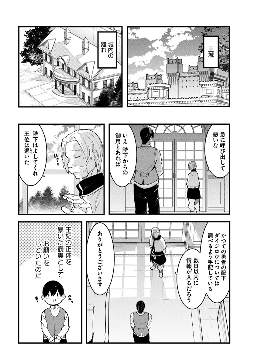 成長チートでなんでもできるようになったが、無職だけは辞められないようです 第82話 - Page 42