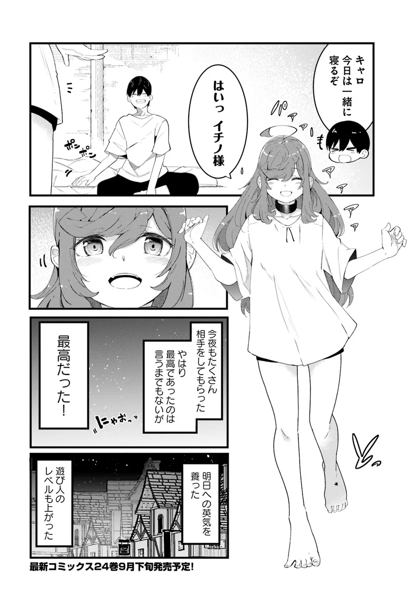 成長チートでなんでもできるようになったが、無職だけは辞められないようです 第82話 - Page 46