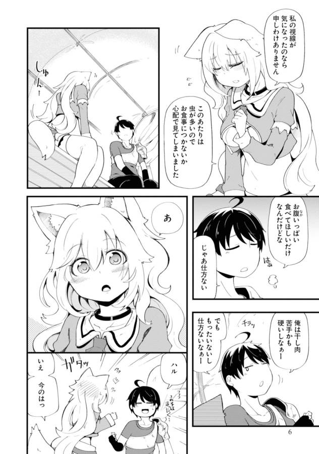 成長チートでなんでもできるようになったが、無職だけは辞められないようです 第9話 - Page 4