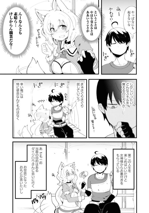 成長チートでなんでもできるようになったが、無職だけは辞められないようです 第9話 - Page 9