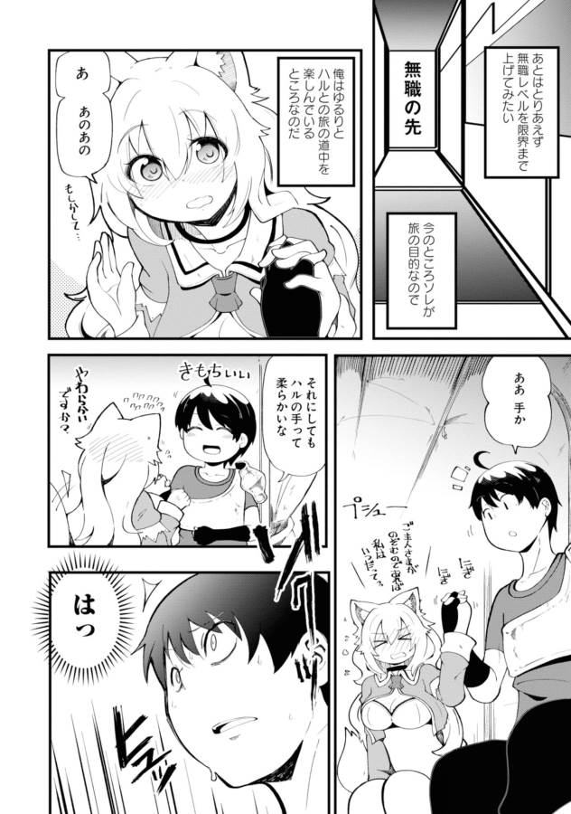 成長チートでなんでもできるようになったが、無職だけは辞められないようです 第9話 - Page 10