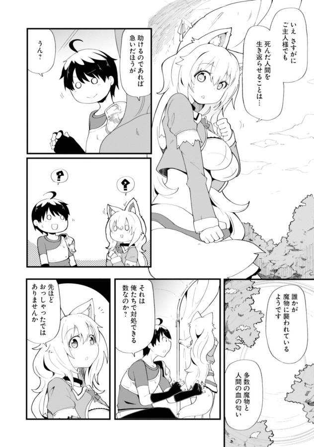 成長チートでなんでもできるようになったが、無職だけは辞められないようです 第9話 - Page 12