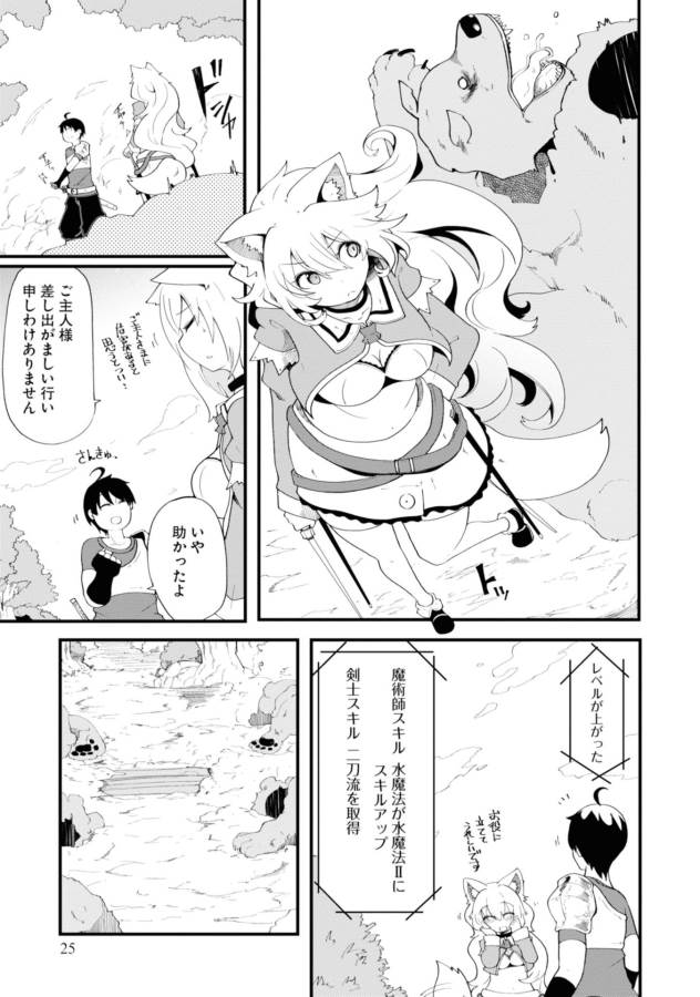 成長チートでなんでもできるようになったが、無職だけは辞められないようです 第9話 - Page 23