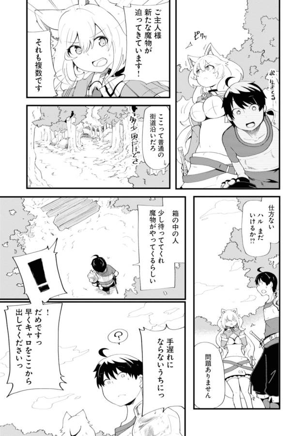 成長チートでなんでもできるようになったが、無職だけは辞められないようです 第9話 - Page 25