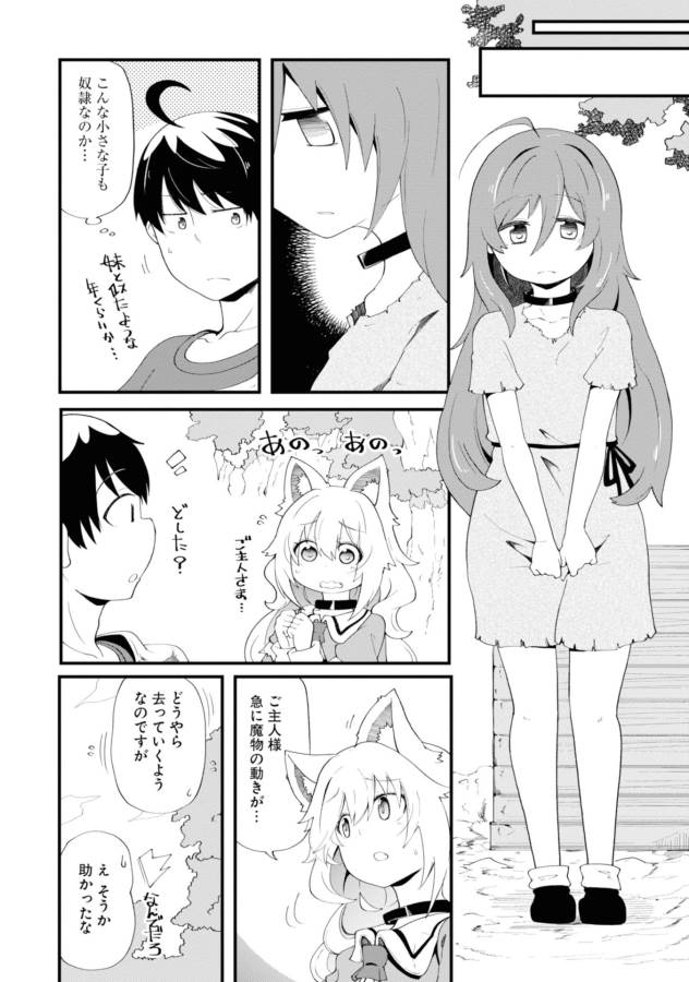 成長チートでなんでもできるようになったが、無職だけは辞められないようです 第9話 - Page 26