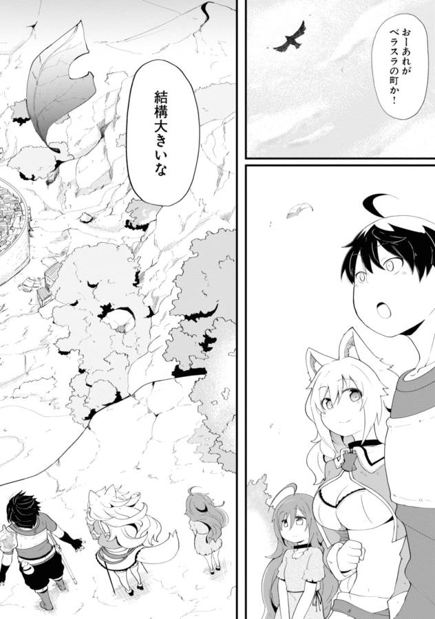 成長チートでなんでもできるようになったが、無職だけは辞められないようです 第9話 - Page 32