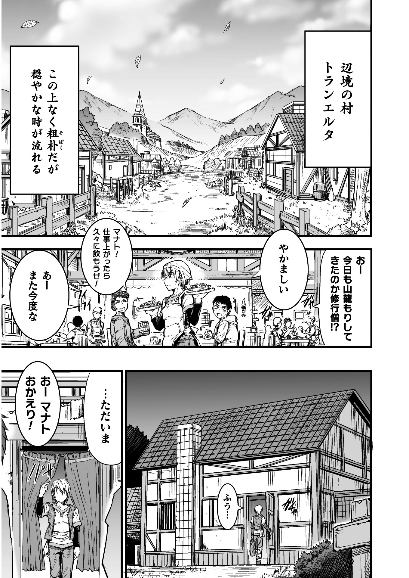 世呑の竜 第1話 - Page 7