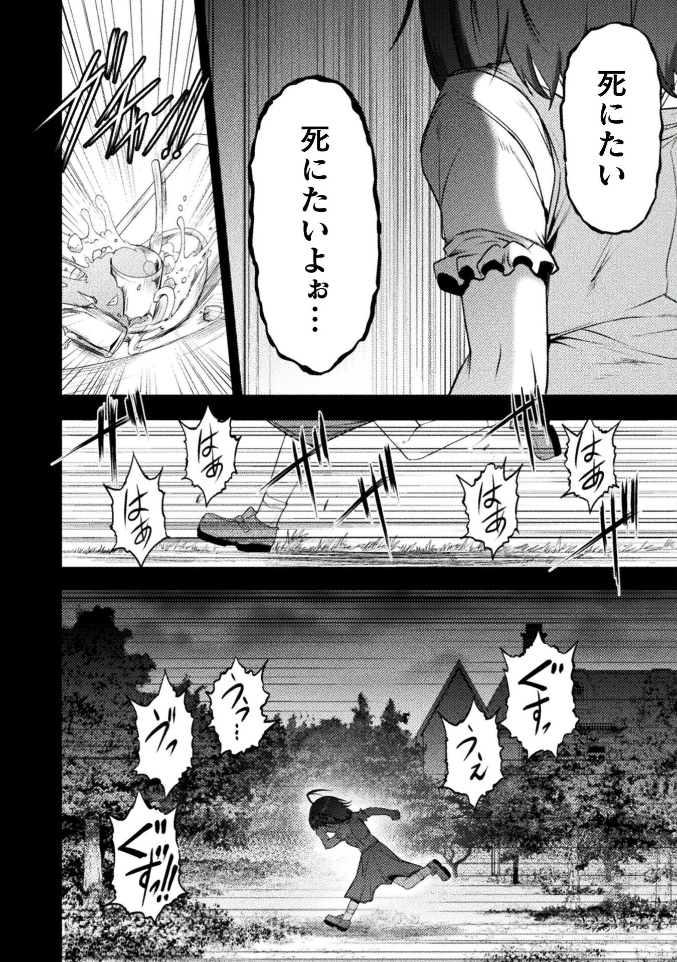 世呑の竜 第22話 - Page 10