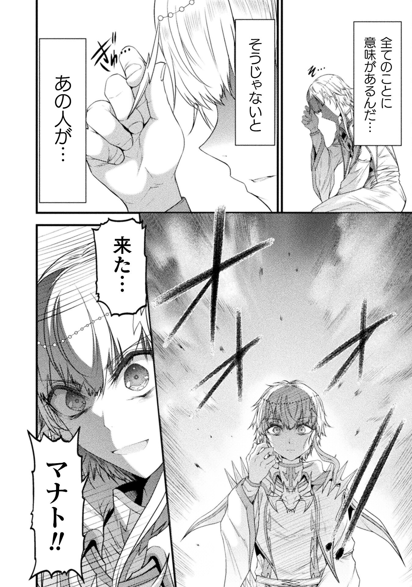 世呑の竜 第29.2話 - Page 16