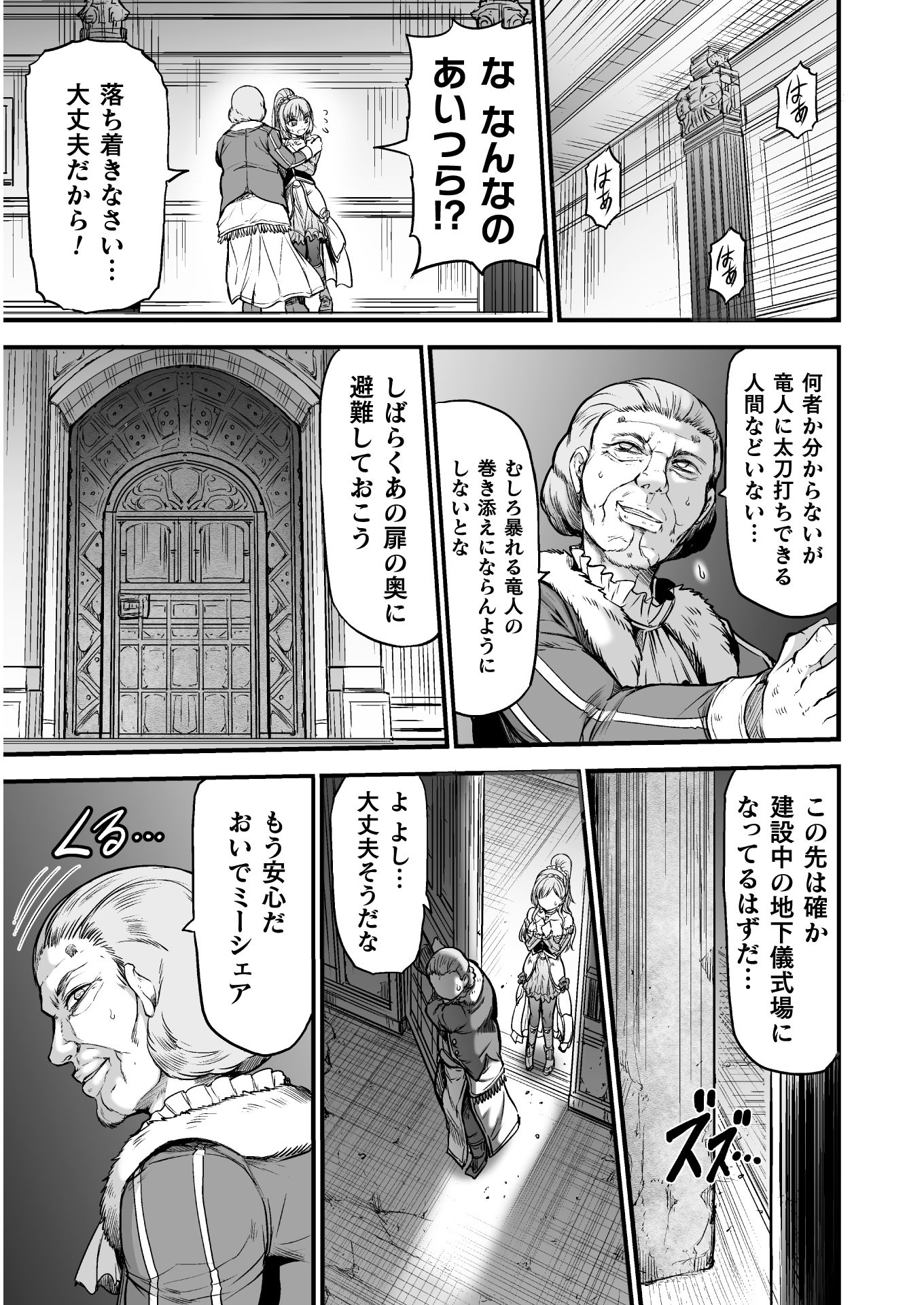 世呑の竜 第3話 - Page 21