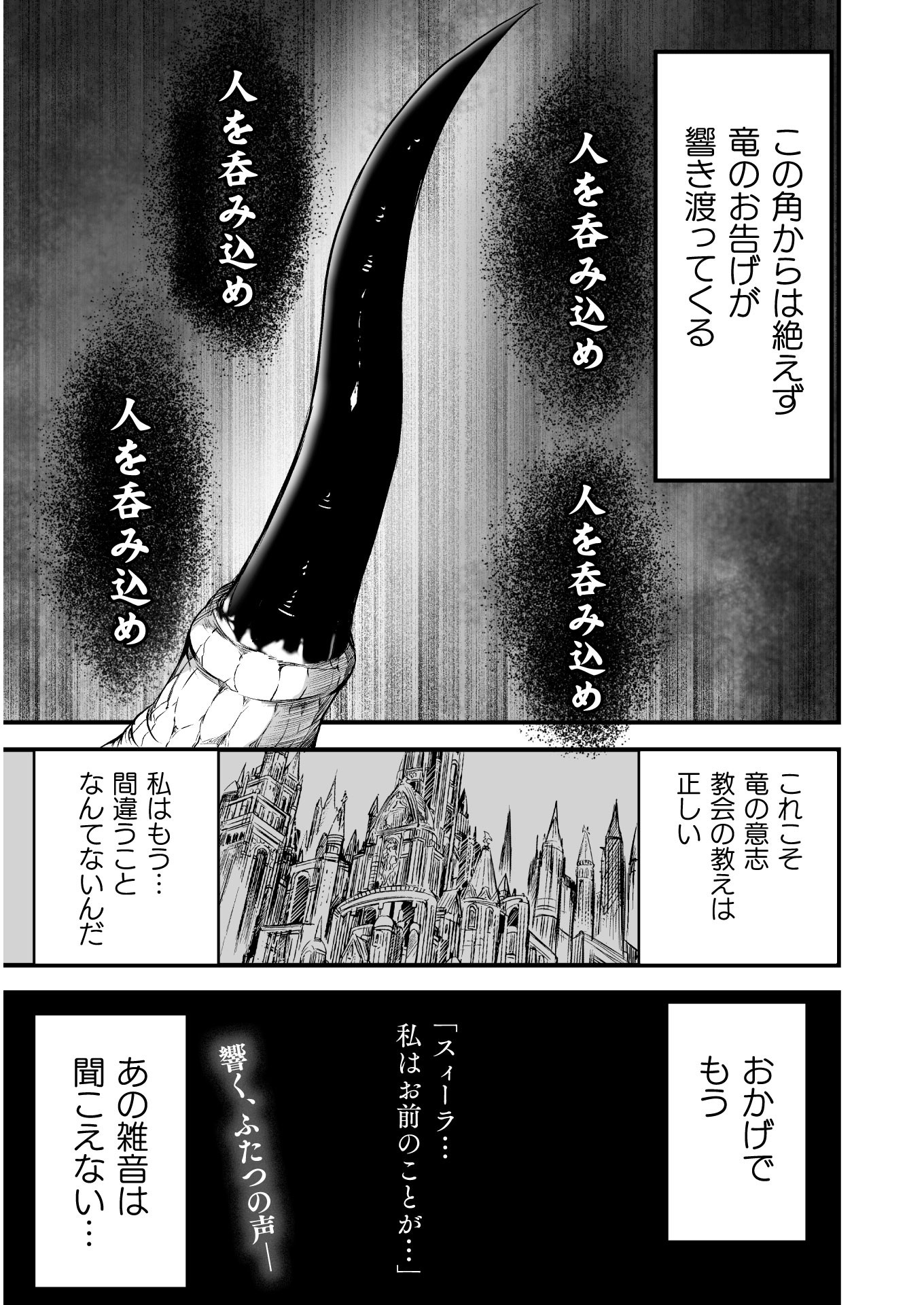 世呑の竜 第5話 - Page 1