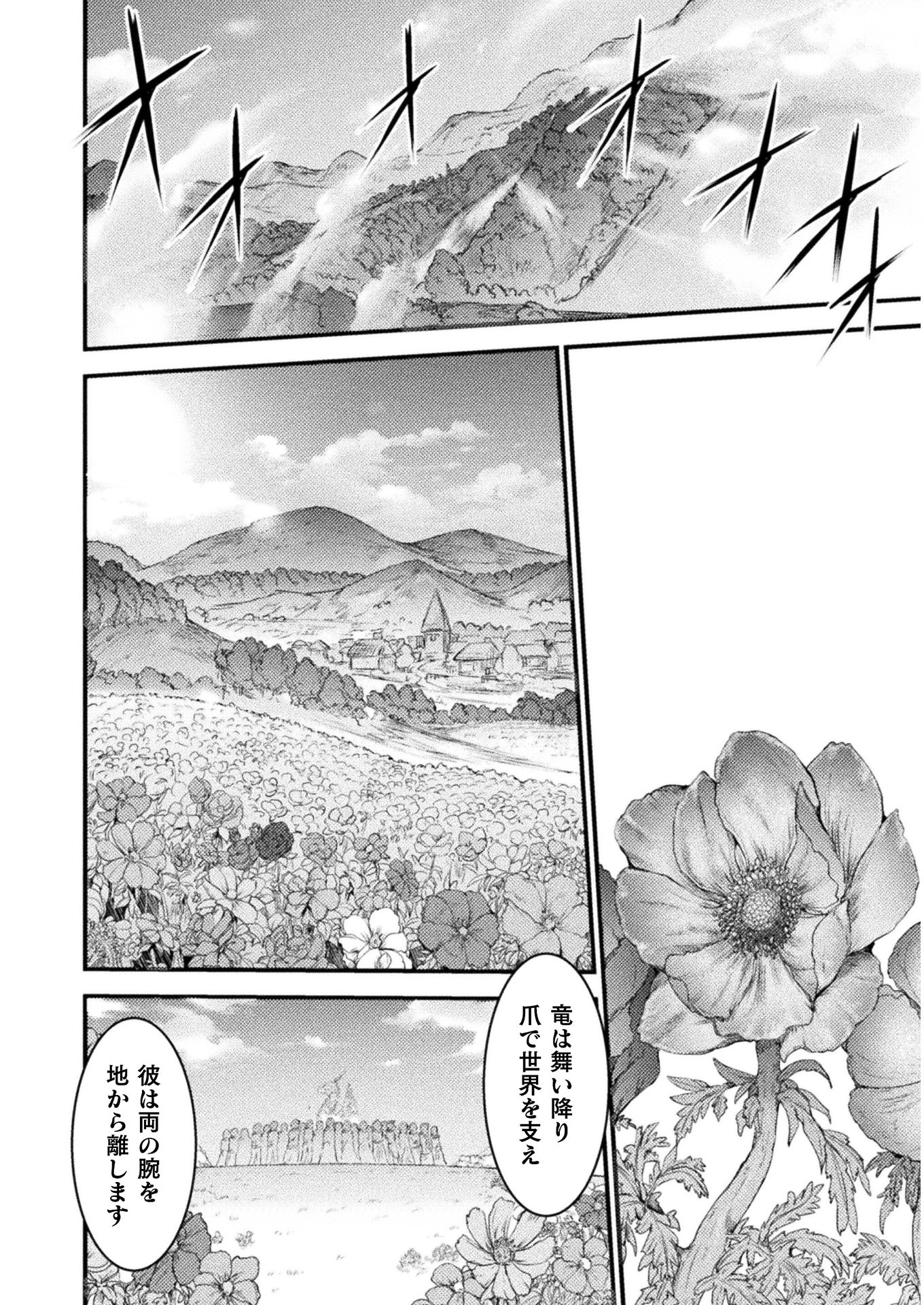 世呑の竜 第7話 - Page 16