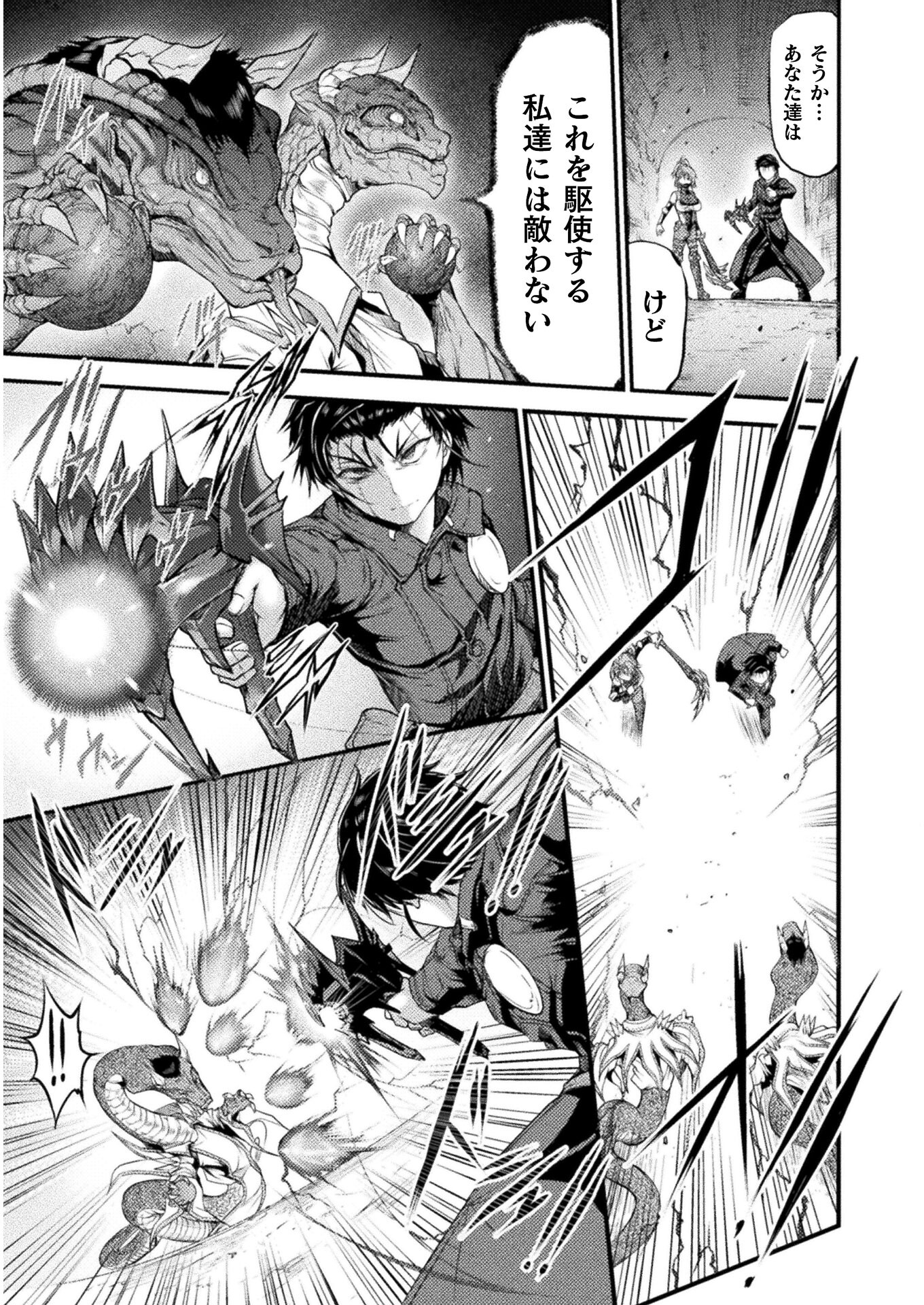 世呑の竜 第8.2話 - Page 6