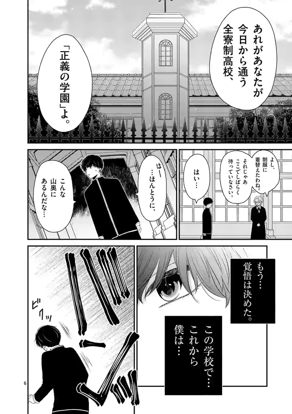 正義の学園 第1話 - Page 6